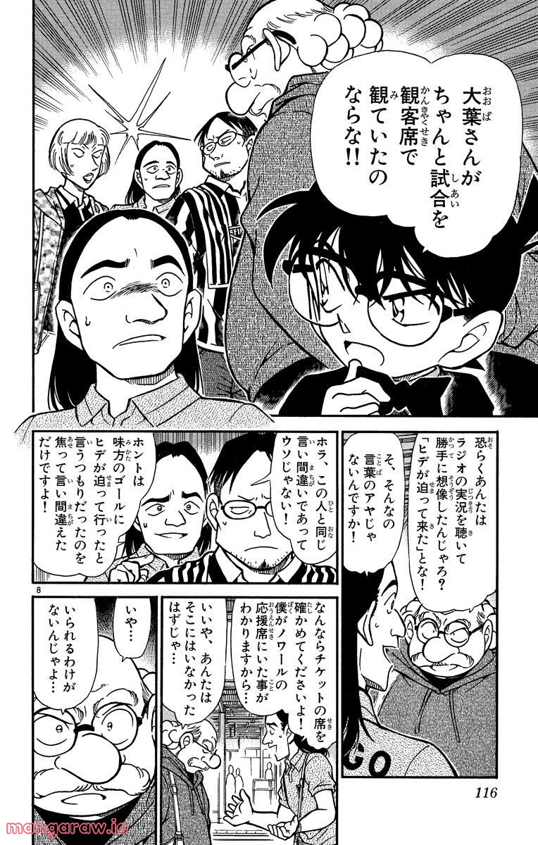 MEITANTEI CONAN - 第346話 - Page 8