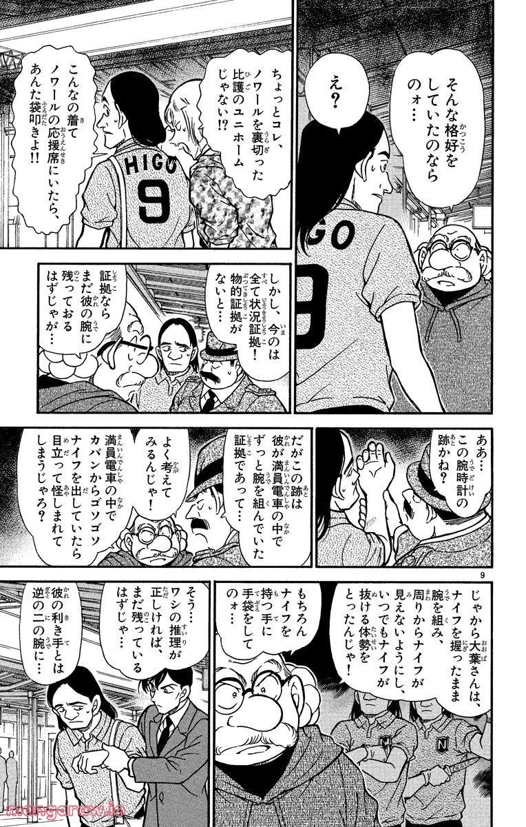 MEITANTEI CONAN - 第346話 - Page 9