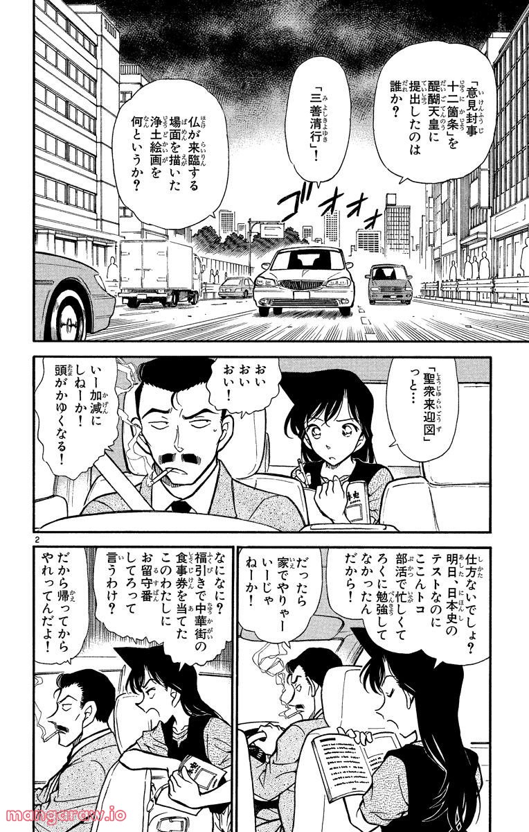 MEITANTEI CONAN - 第347話 - Page 2