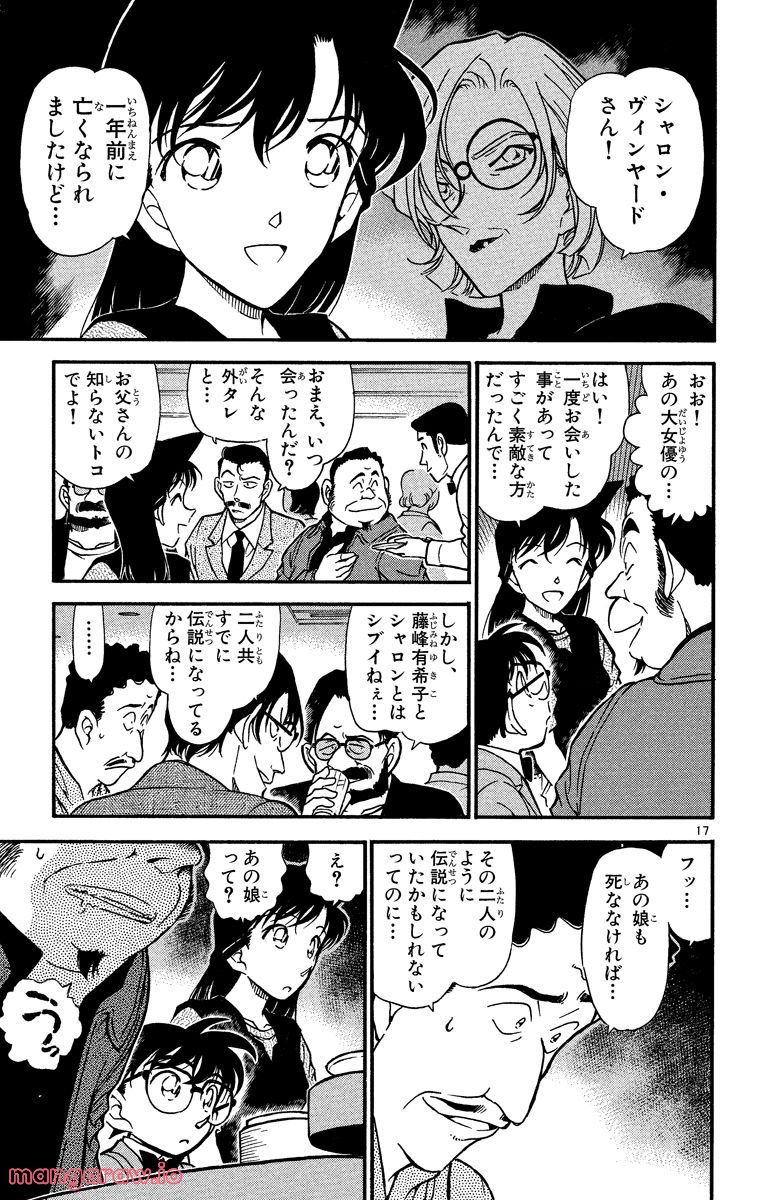 MEITANTEI CONAN - 第347話 - Page 17