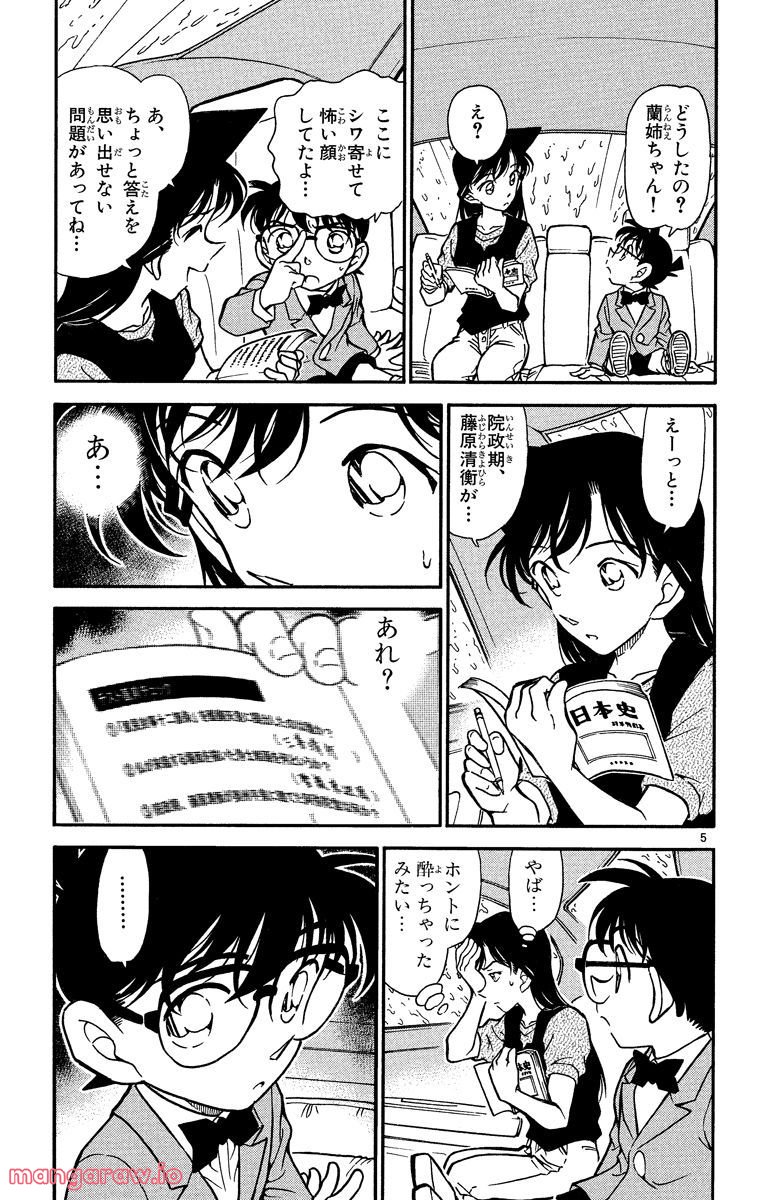 MEITANTEI CONAN - 第347話 - Page 5