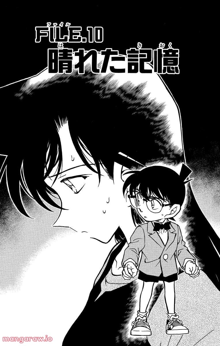 MEITANTEI CONAN - 第349話 - Page 1