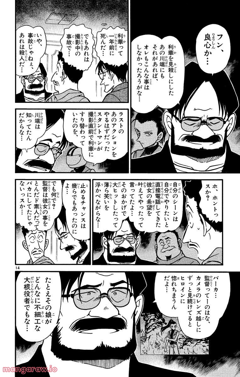 MEITANTEI CONAN - 第349話 - Page 14