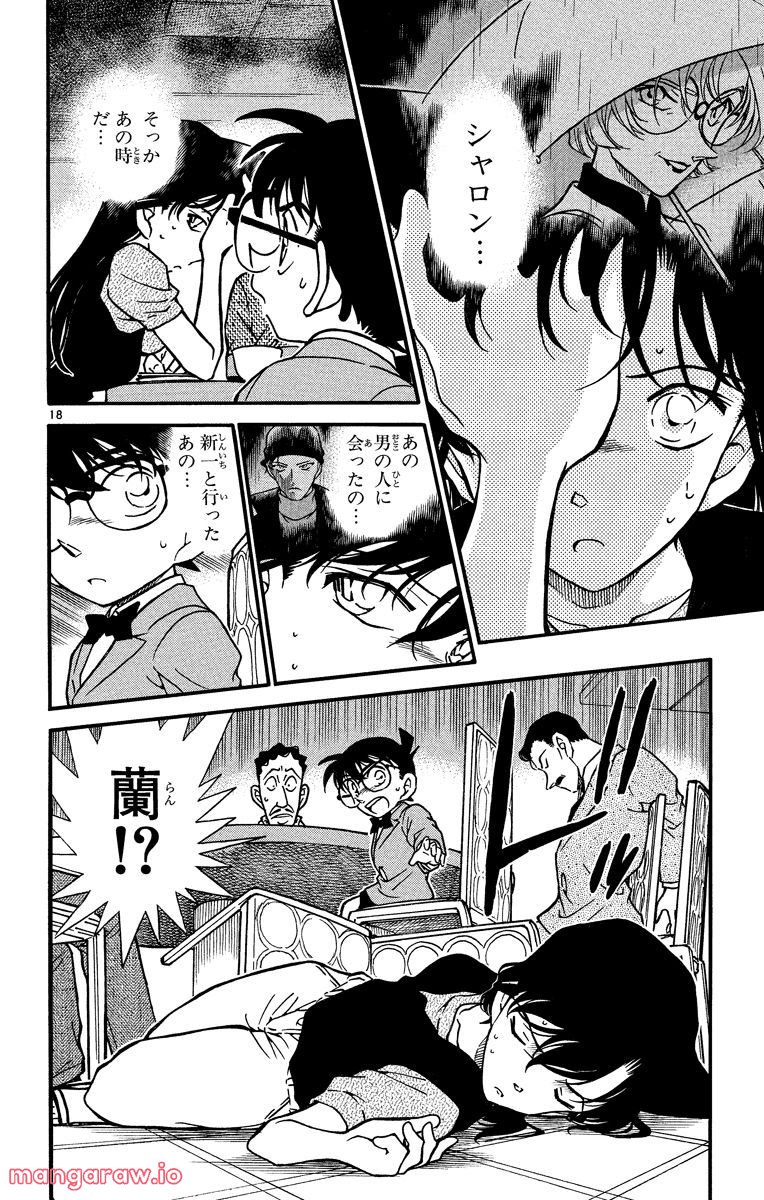 MEITANTEI CONAN - 第349話 - Page 18