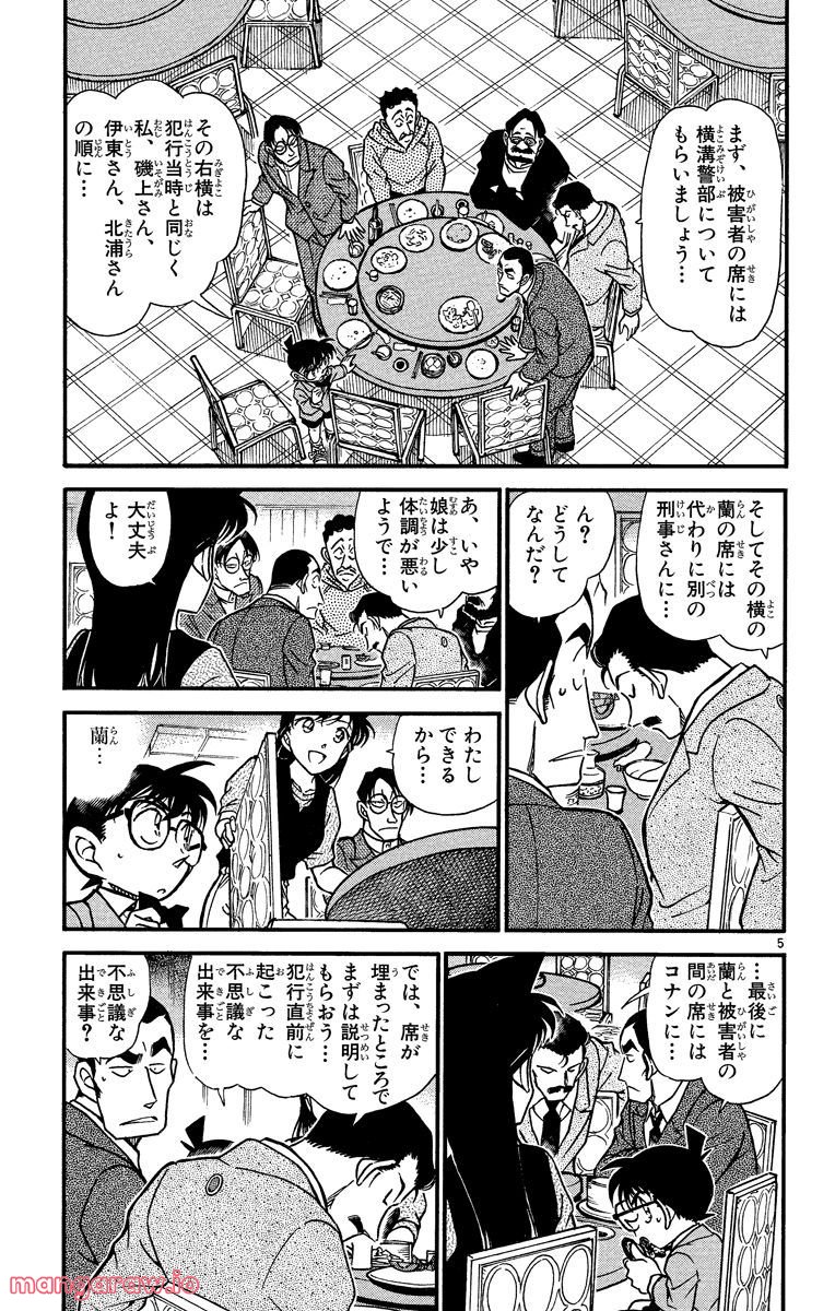 MEITANTEI CONAN - 第349話 - Page 5