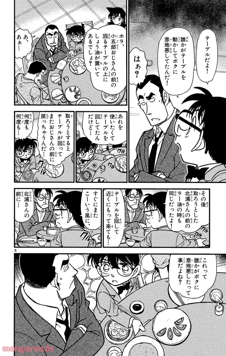 MEITANTEI CONAN - 第349話 - Page 6