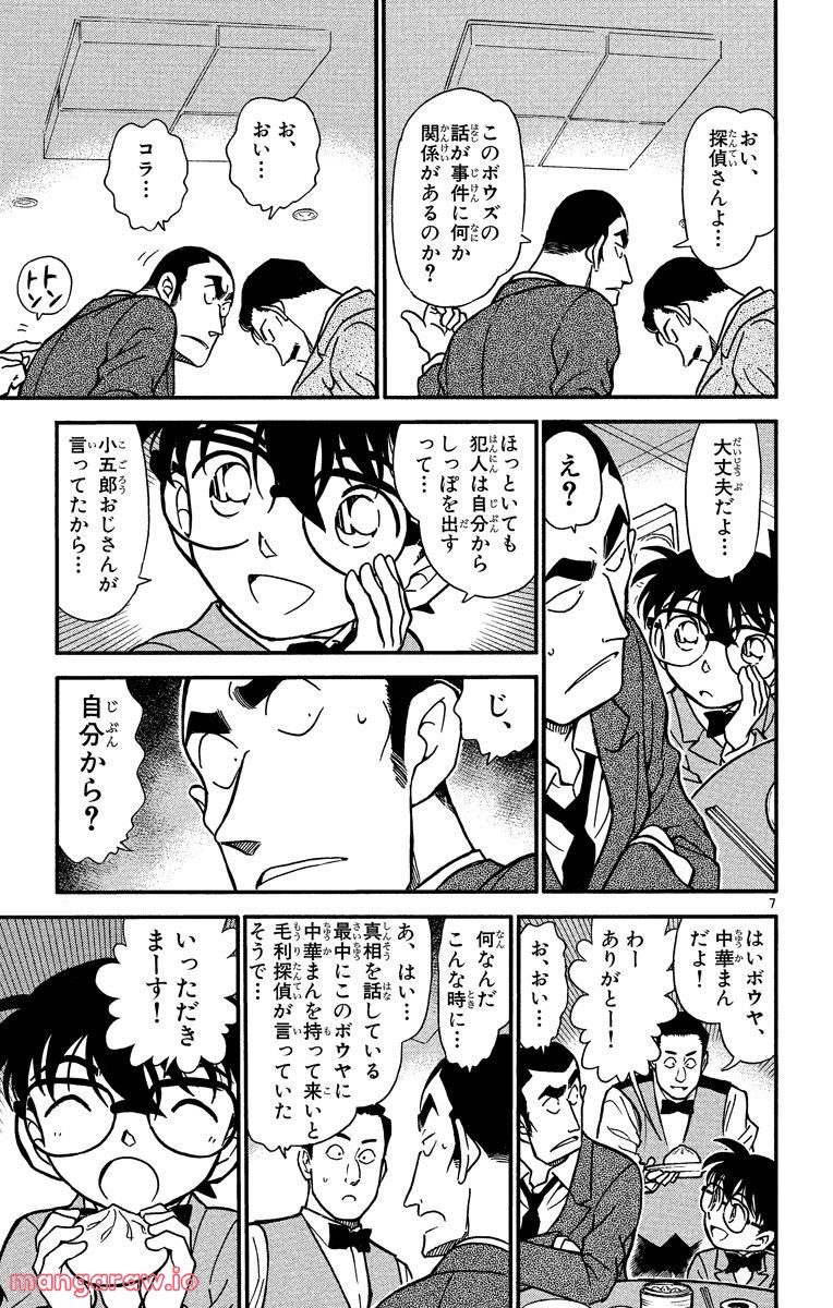 MEITANTEI CONAN - 第349話 - Page 7