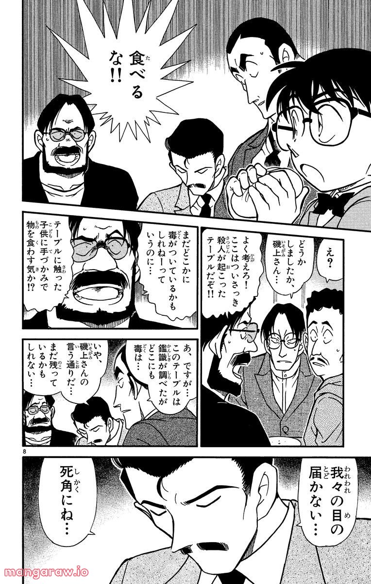 MEITANTEI CONAN - 第349話 - Page 8