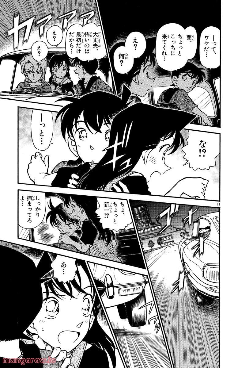 MEITANTEI CONAN - 第350話 - Page 11