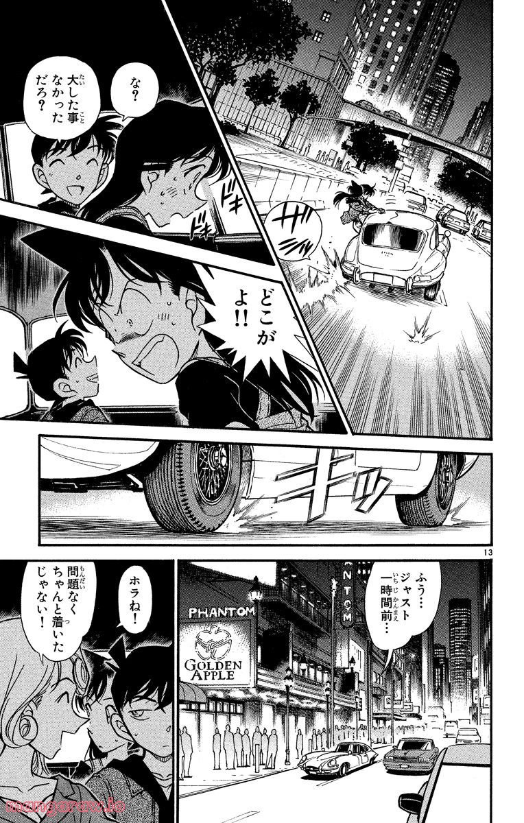 MEITANTEI CONAN - 第350話 - Page 13