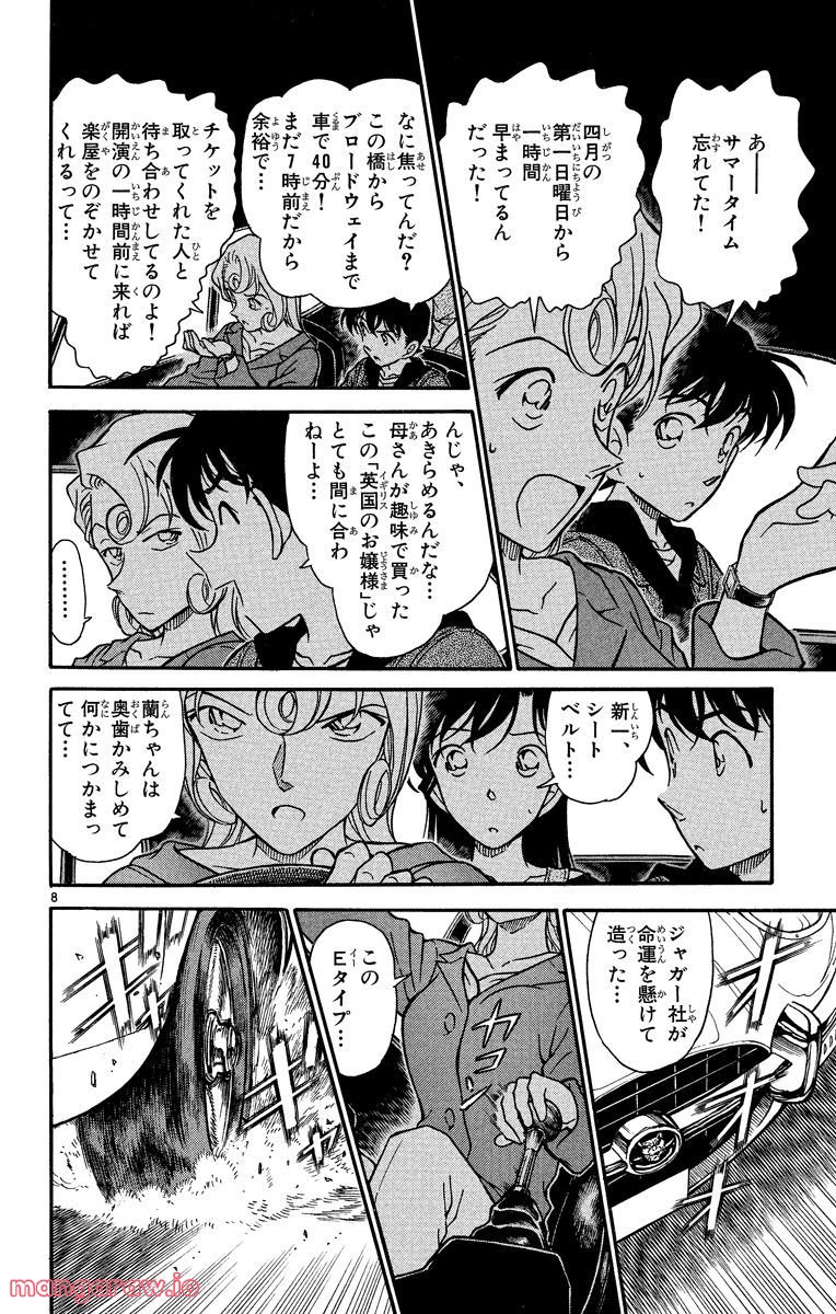 MEITANTEI CONAN - 第350話 - Page 8