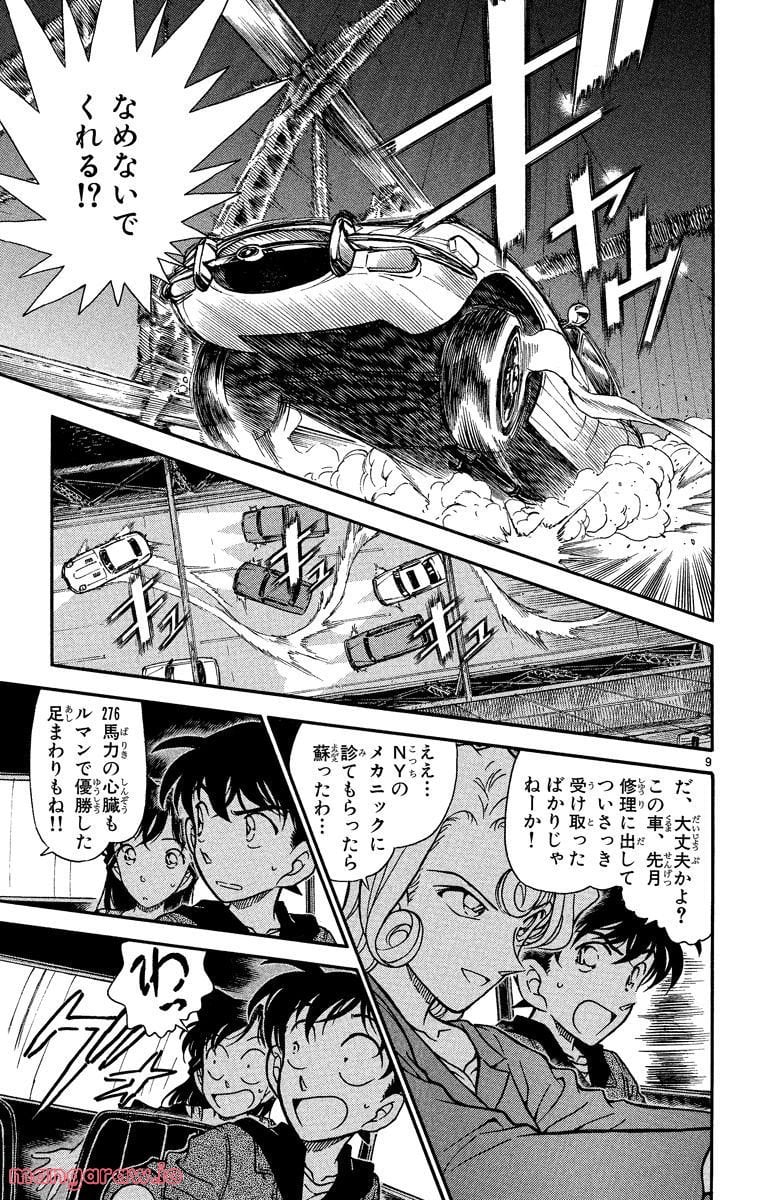 MEITANTEI CONAN - 第350話 - Page 9