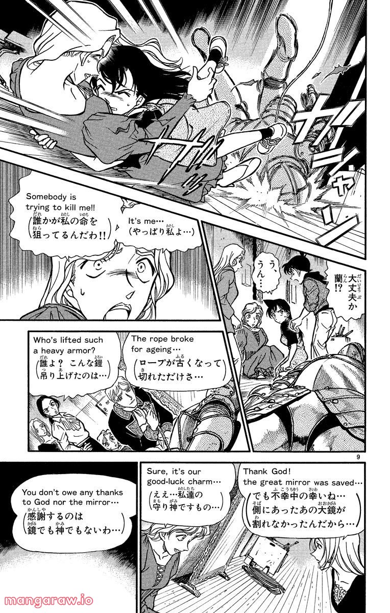 MEITANTEI CONAN - 第351話 - Page 13