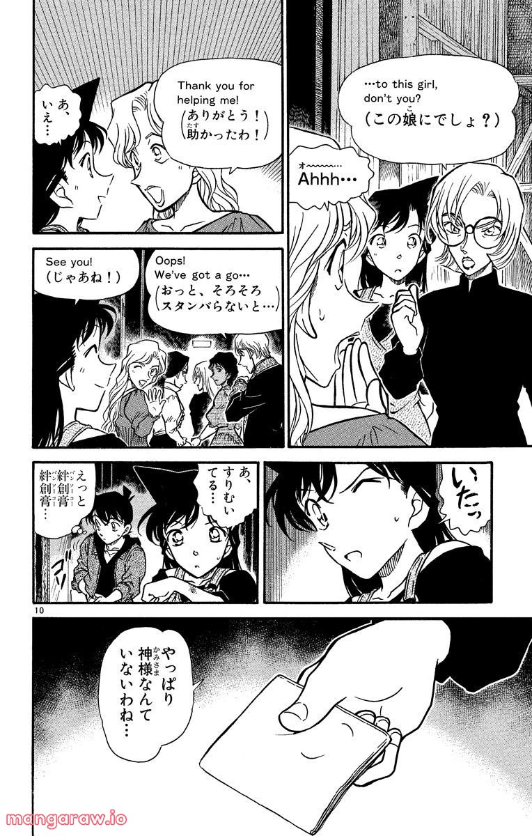 MEITANTEI CONAN - 第351話 - Page 14