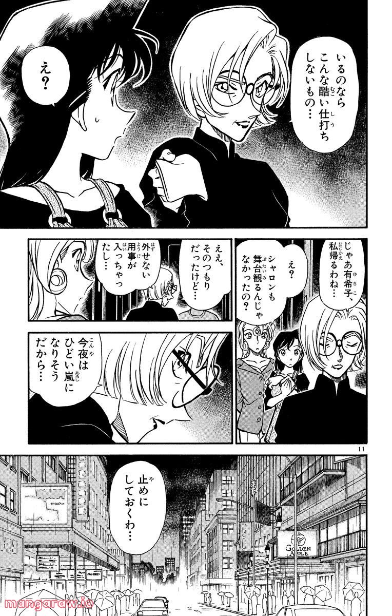 MEITANTEI CONAN - 第351話 - Page 15