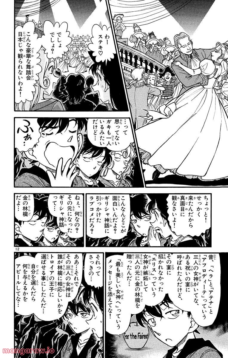 MEITANTEI CONAN - 第351話 - Page 16