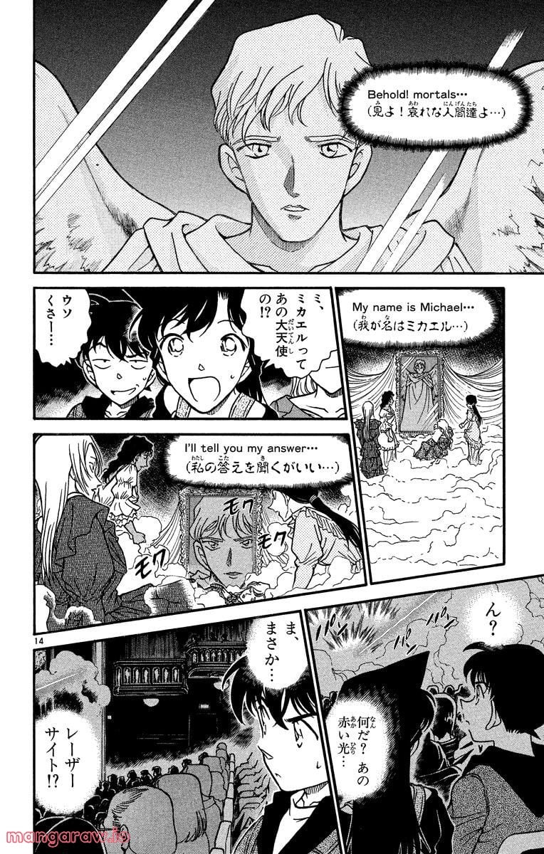 MEITANTEI CONAN - 第351話 - Page 18