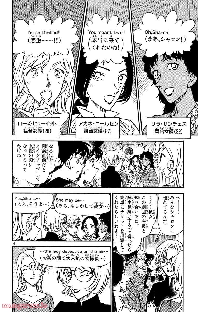 MEITANTEI CONAN - 第351話 - Page 8