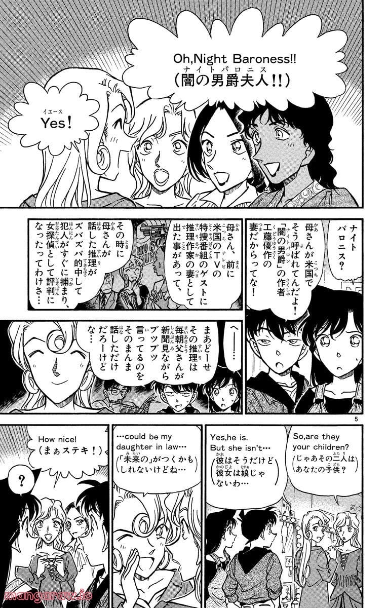 MEITANTEI CONAN - 第351話 - Page 9