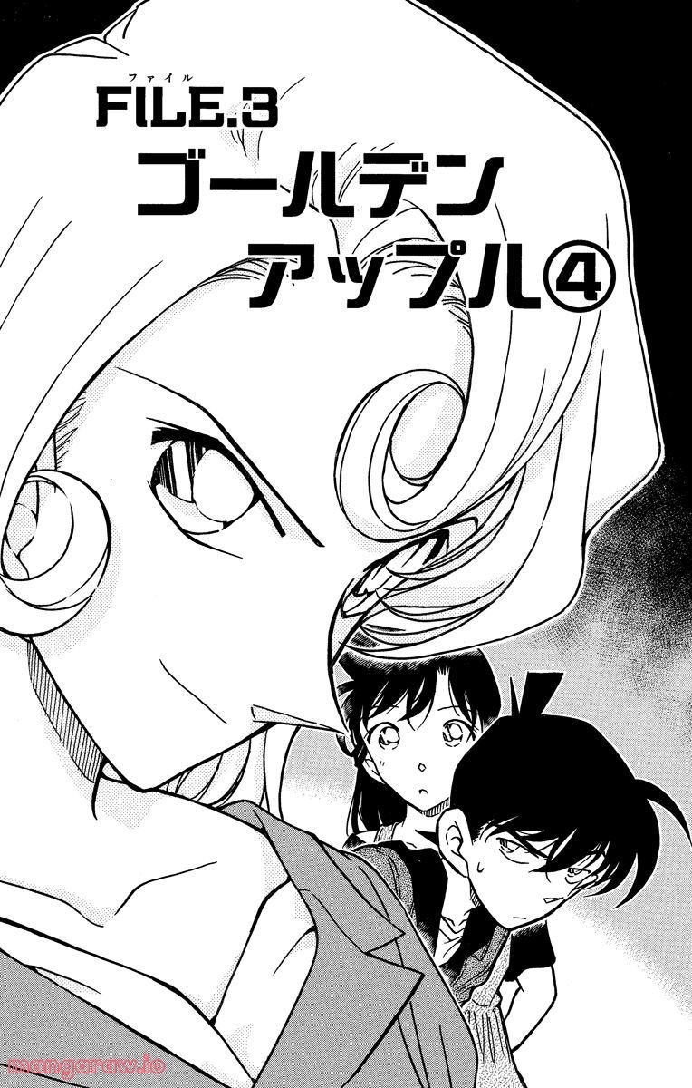 MEITANTEI CONAN - 第353話 - Page 1