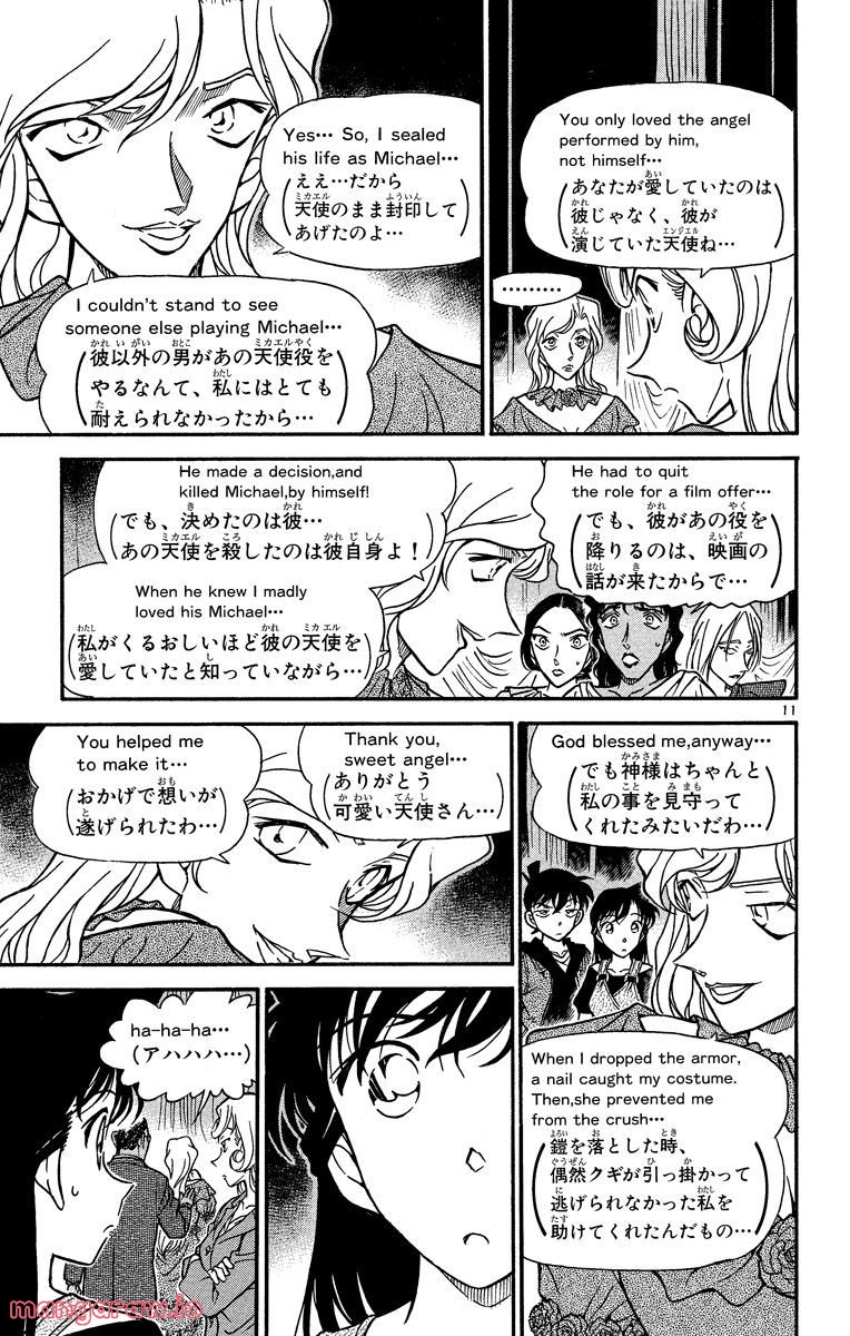 MEITANTEI CONAN - 第353話 - Page 11