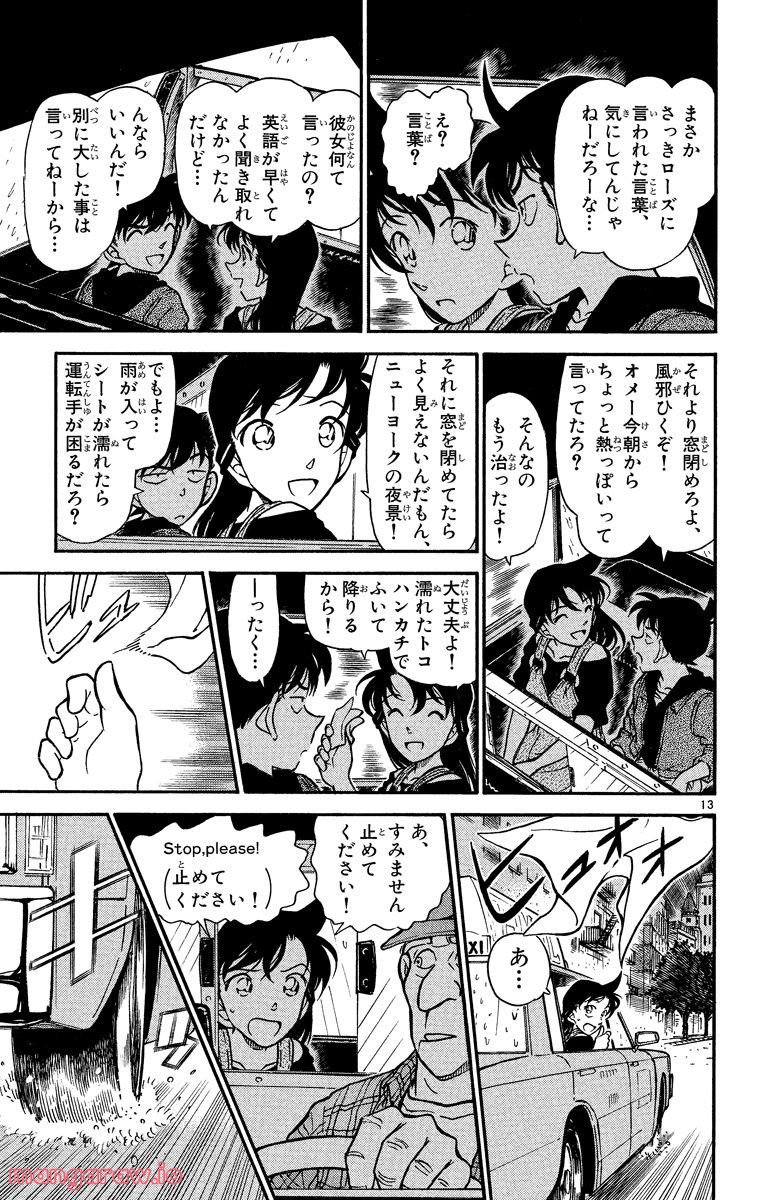 MEITANTEI CONAN - 第353話 - Page 13