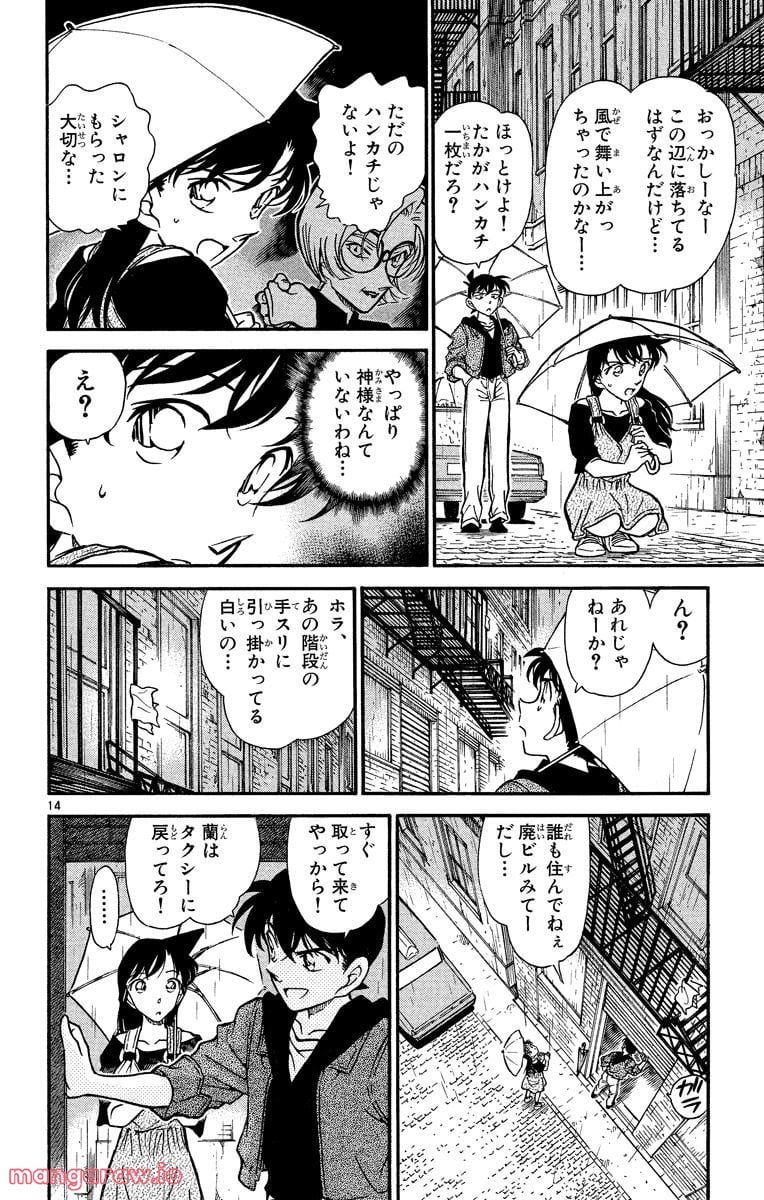 MEITANTEI CONAN - 第353話 - Page 14