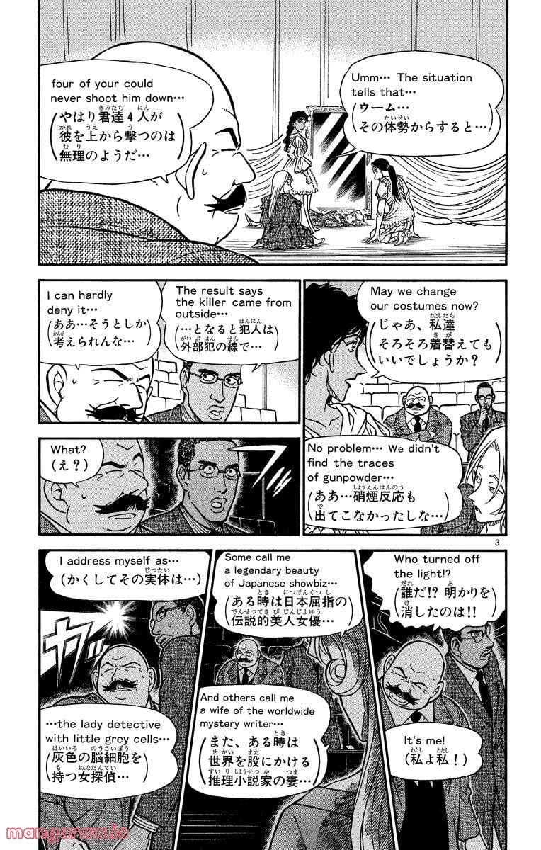 MEITANTEI CONAN - 第353話 - Page 3