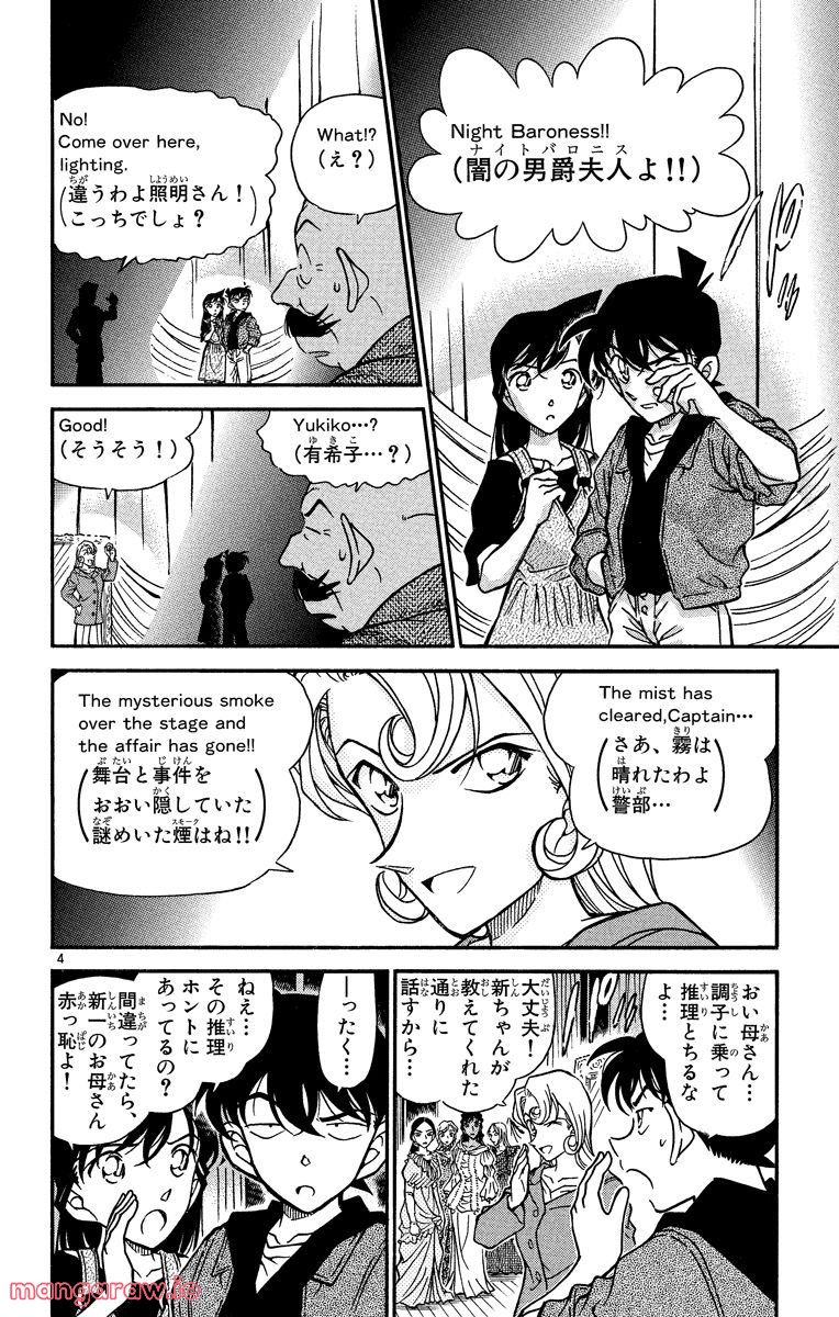 MEITANTEI CONAN - 第353話 - Page 4