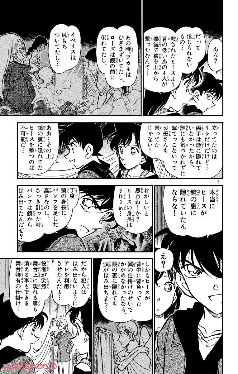 MEITANTEI CONAN - 第353話 - Page 5