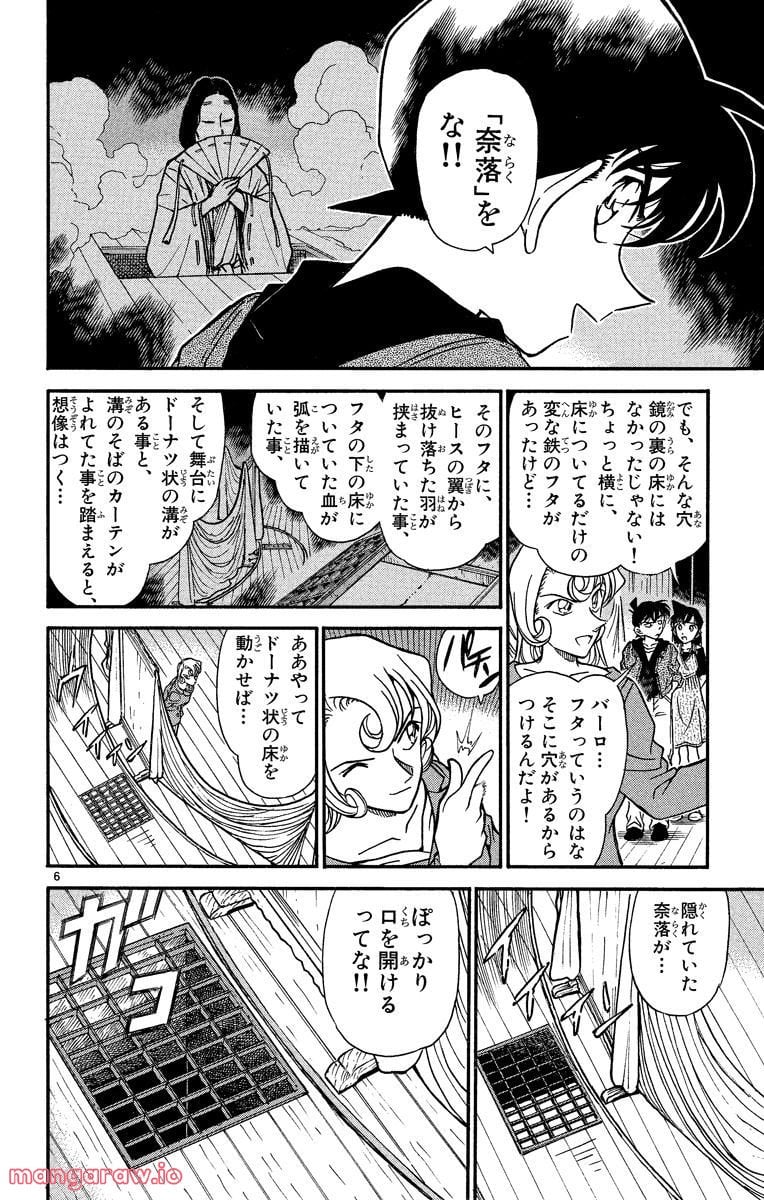 MEITANTEI CONAN - 第353話 - Page 6