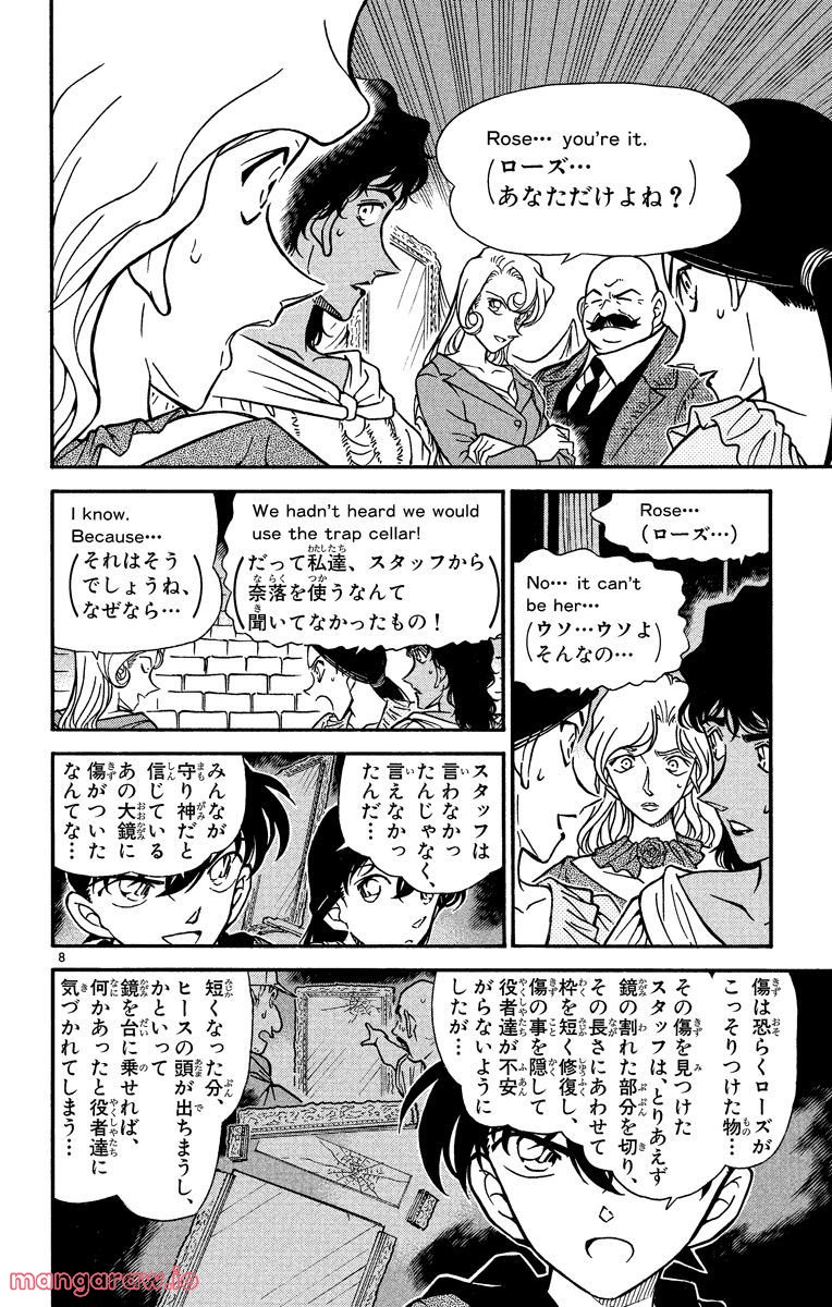 MEITANTEI CONAN - 第353話 - Page 8