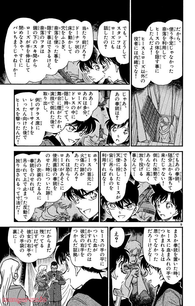 MEITANTEI CONAN - 第353話 - Page 9