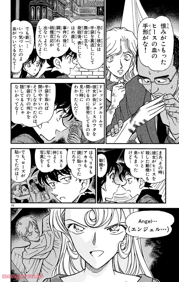 MEITANTEI CONAN - 第353話 - Page 10