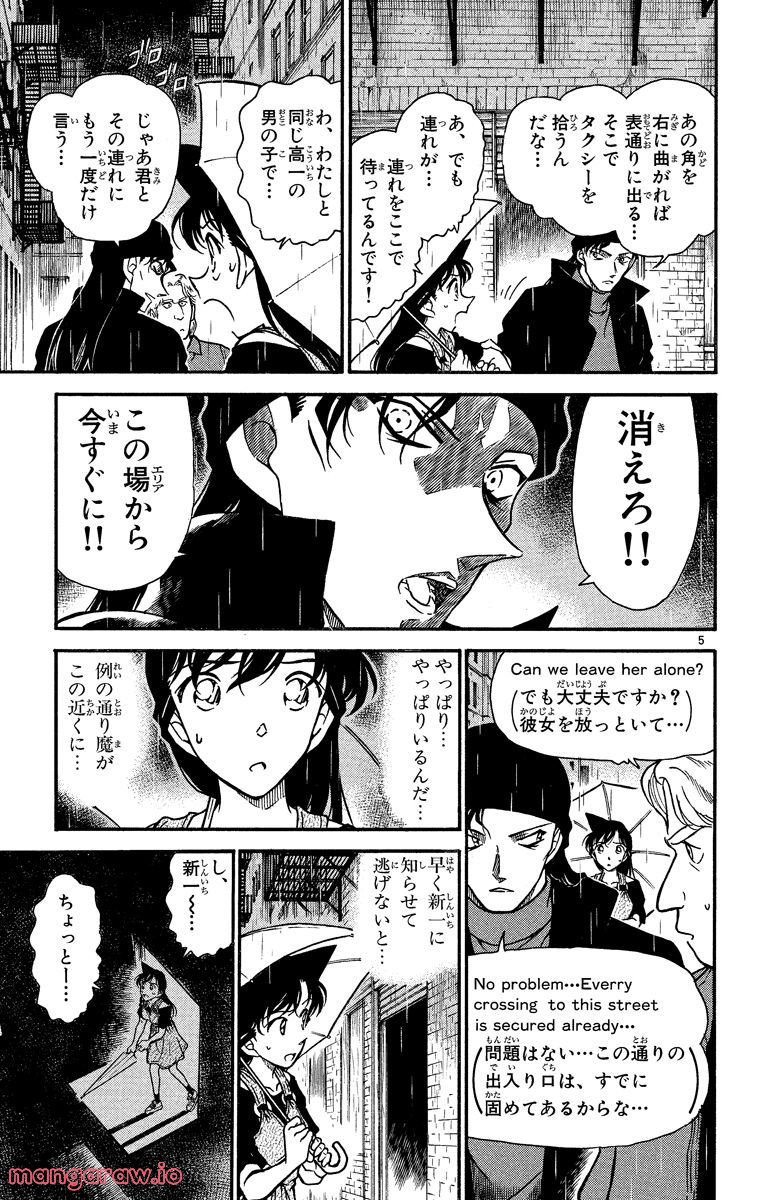 MEITANTEI CONAN - 第354話 - Page 5