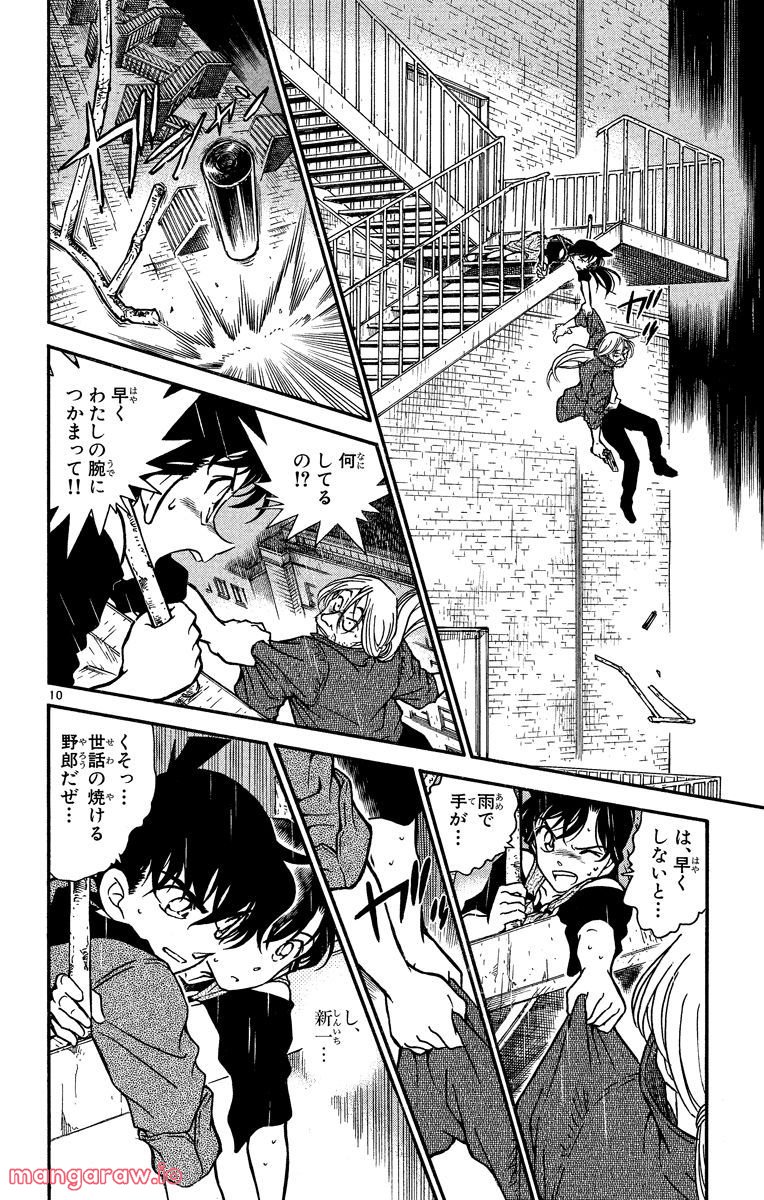 MEITANTEI CONAN - 第354話 - Page 10