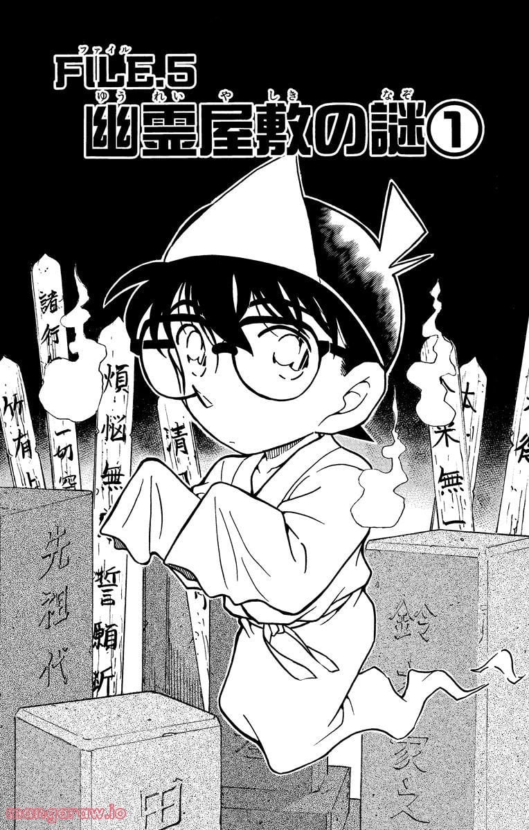 MEITANTEI CONAN - 第355話 - Page 1