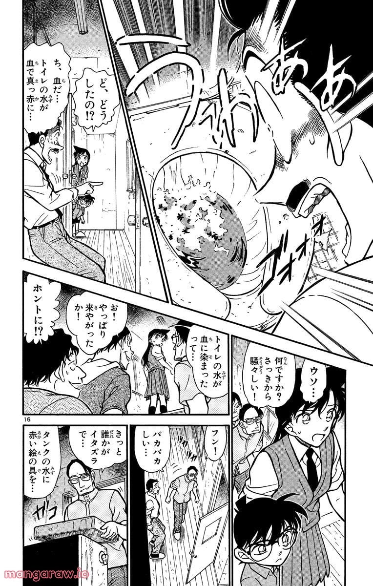 MEITANTEI CONAN - 第355話 - Page 16