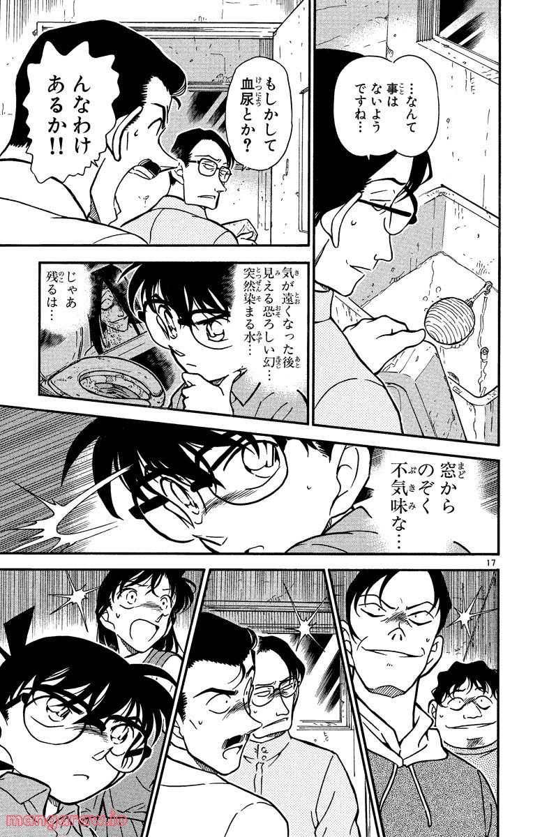 MEITANTEI CONAN - 第355話 - Page 17