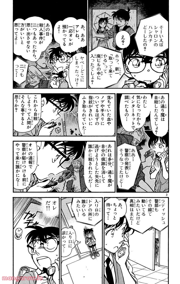 MEITANTEI CONAN - 第355話 - Page 3