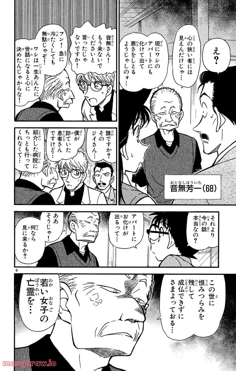 MEITANTEI CONAN - 第355話 - Page 6