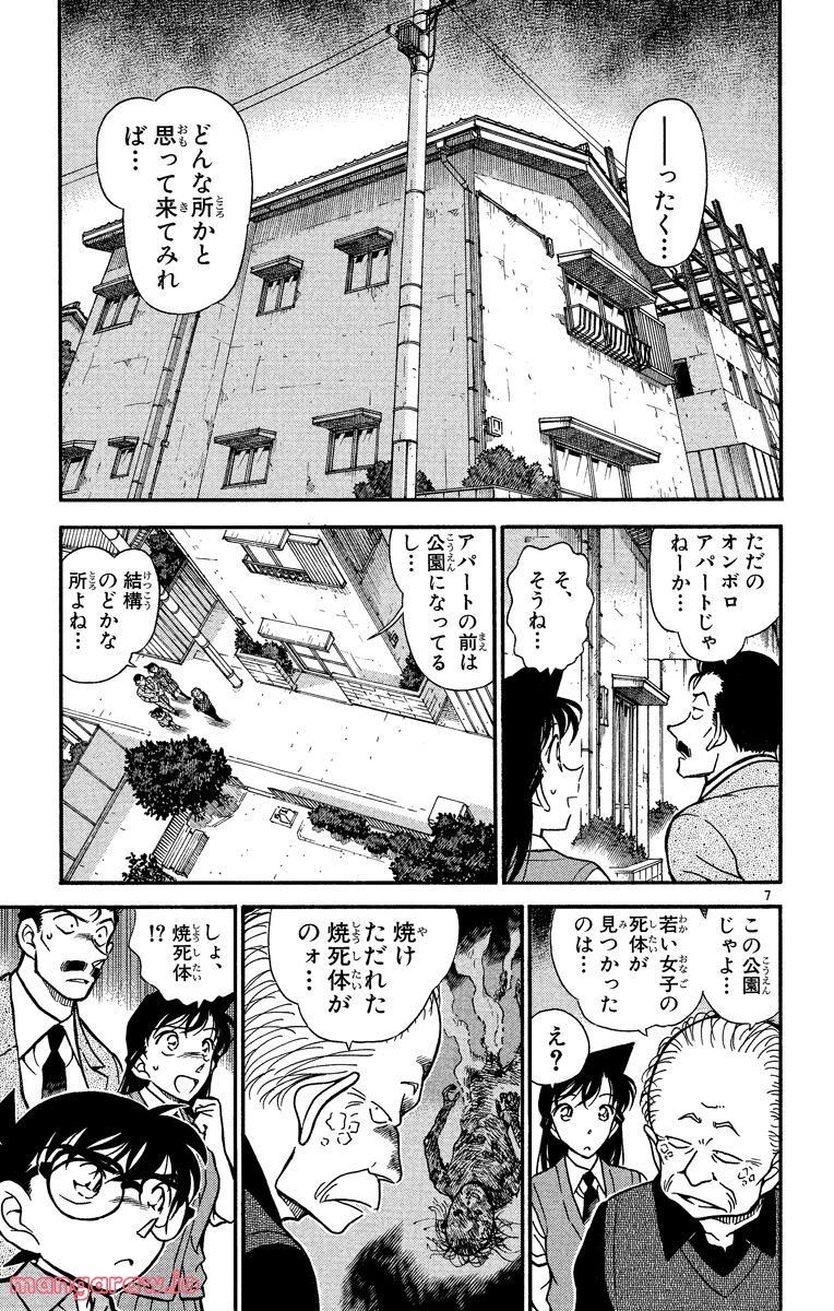 MEITANTEI CONAN - 第355話 - Page 7