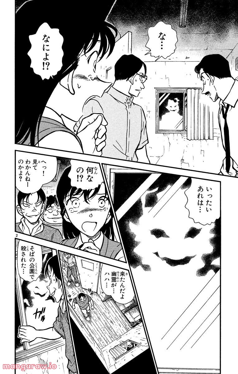 MEITANTEI CONAN - 第356話 - Page 2