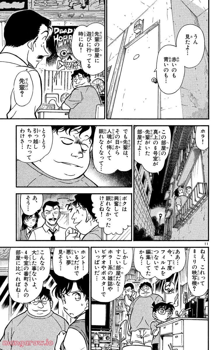 MEITANTEI CONAN - 第356話 - Page 11