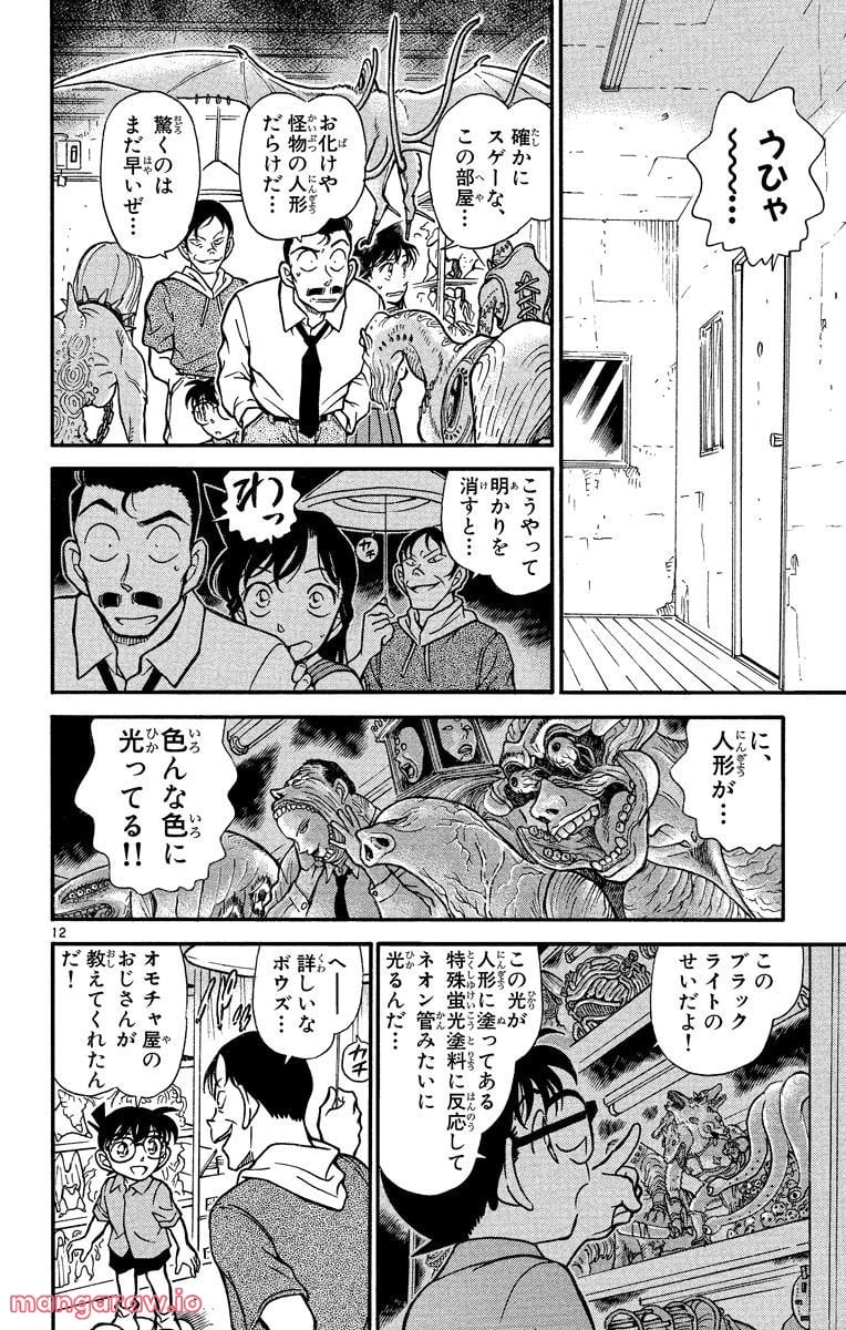 MEITANTEI CONAN - 第356話 - Page 12