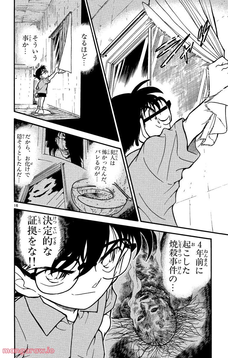 MEITANTEI CONAN - 第356話 - Page 16