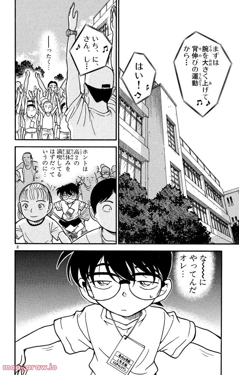 MEITANTEI CONAN - 第358話 - Page 2