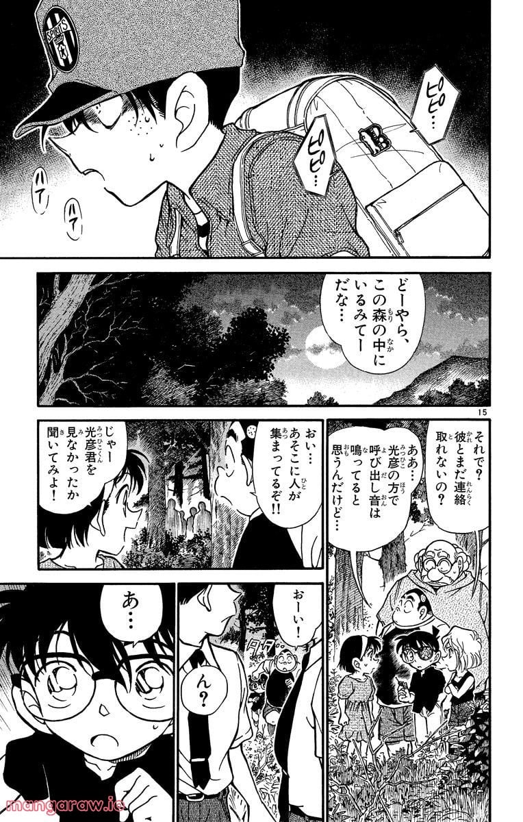 MEITANTEI CONAN - 第358話 - Page 15