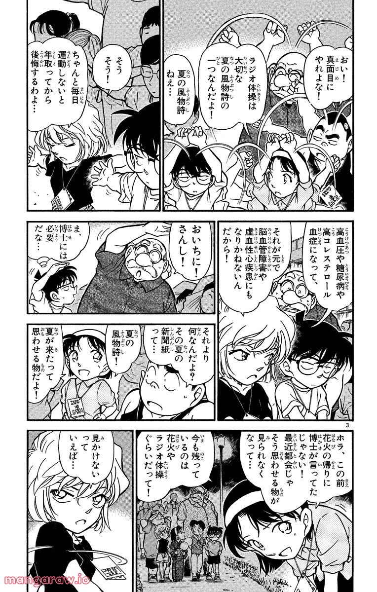 MEITANTEI CONAN - 第358話 - Page 3