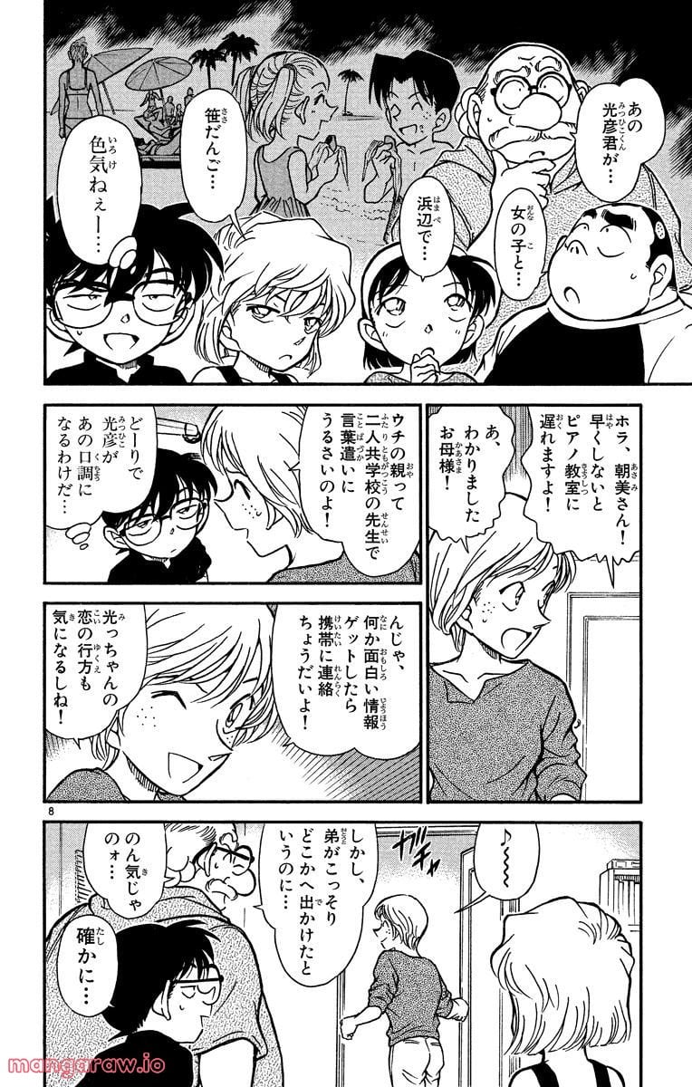 MEITANTEI CONAN - 第358話 - Page 8